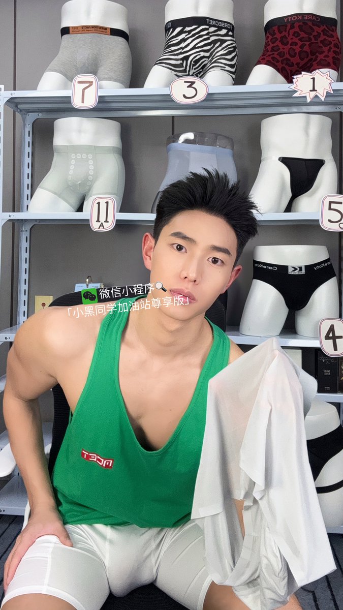 喜欢内裤还是喜欢我🫣
