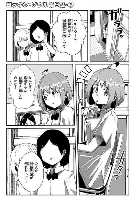 【連載告知】
「ロッキン・ソウル」9話②が公開されました🎸 

続きはこちらから↓↓ 
カドコミ:https://t.co/hu0QTAeGyp
ニコニコ:https://t.co/gtMQ6lslbG 