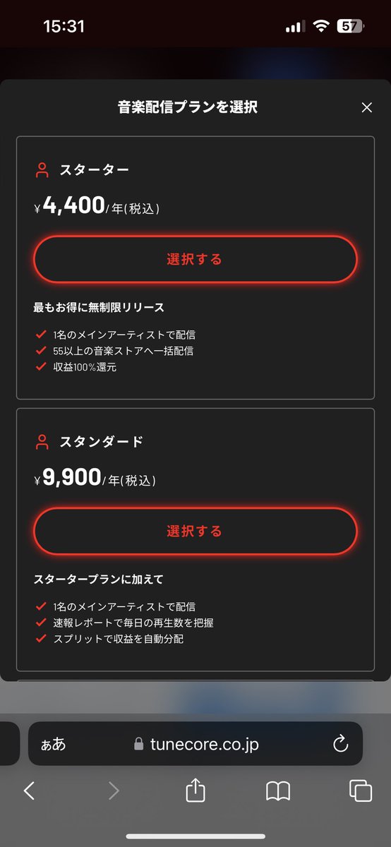Tunecore、収益100%ってマジ？本気で言ってる？