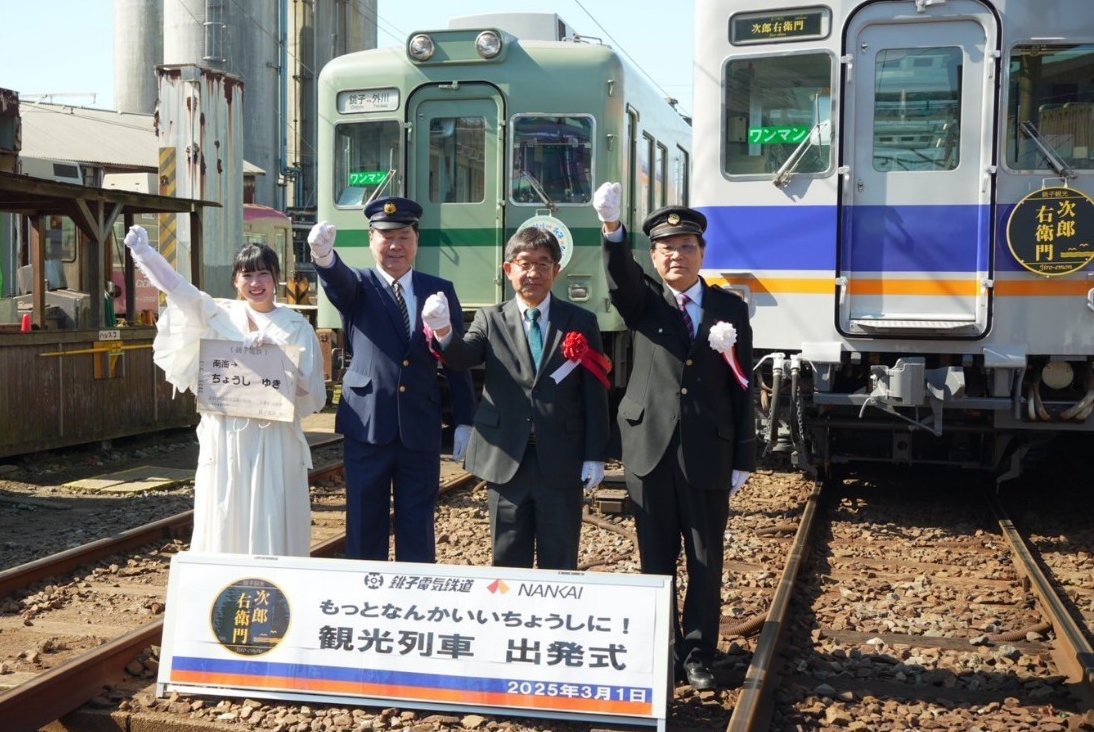 ようこそ、次郎右衛門】 本日、22000形 観光列車の出発式を仲ノ町駅に