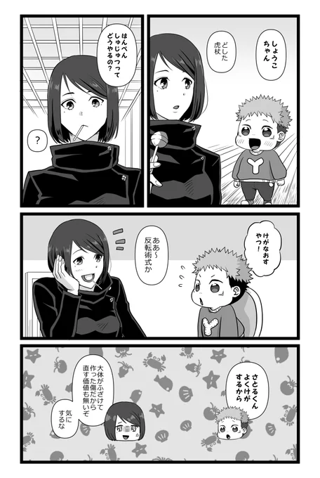 ショタどりくんと反転術式(呪専時空) 
