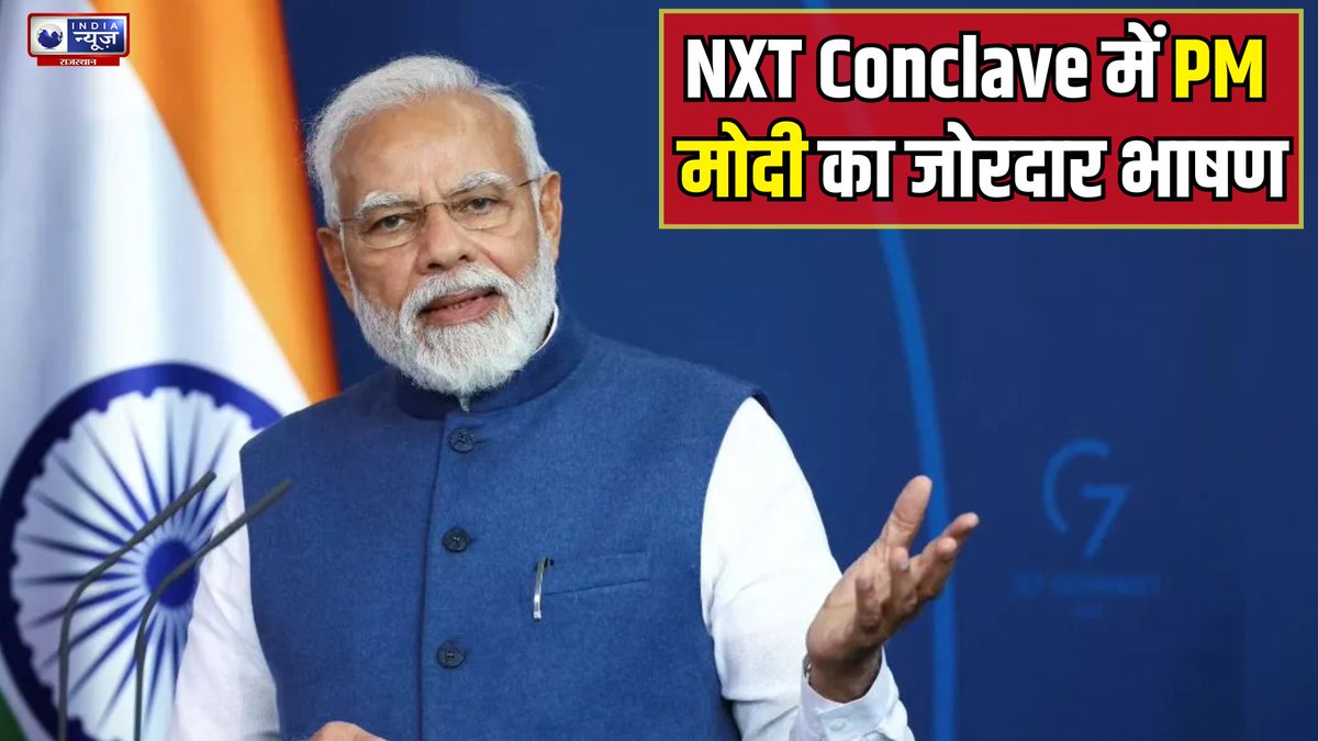 raj_indianews's tweet image. PM Modi Live NewsX World Launch | India News Rajasthan

#pmmodi #modi #modilive #pmmodilive #pmmodispeech #newsx #breakingnews #latestnews #indianews #indianewsrajasthan

#WATCH : youtu.be/0EWIK4QxzDk