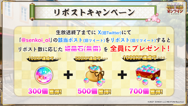 senkoi_ol's tweet photo. 【4周年記念生放送 配信中】
  
生放送を記念して
RP数に応じた姫晶石（無償）をプレゼント！
生放送終了までにこの投稿をRPしてくださいね❣
  
1,000RP達成で合計1,500個！
  
ぜひご参加ください！

#戦国恋姫 #戦恋OLG https://t.co/JBsjwvWuS4