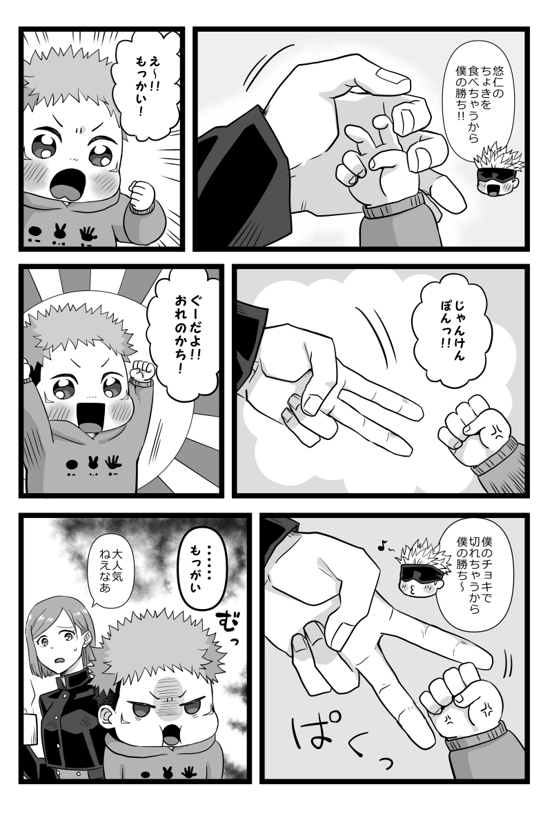 ショタどりくんとじゃんけん 