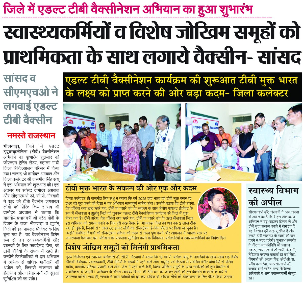 IECBhilwara's tweet photo. #TBMuktBharat 
#100daysoftbelimination 
#टीबी_हारेगा_देश_जीतेगा 
#HealthForAll
#rajasthan 
#IEC 
@MoHFW_INDIA
@PMOIndia 
@DIPRRajasthan
@CPGOSWAMI3 https://t.co/OLn961OGYr