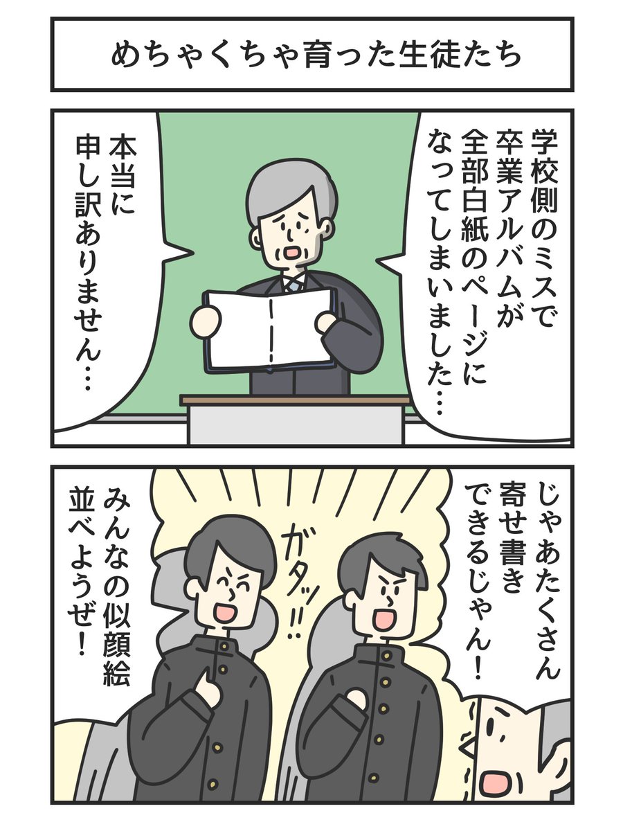 めちゃくちゃ育った生徒たち 