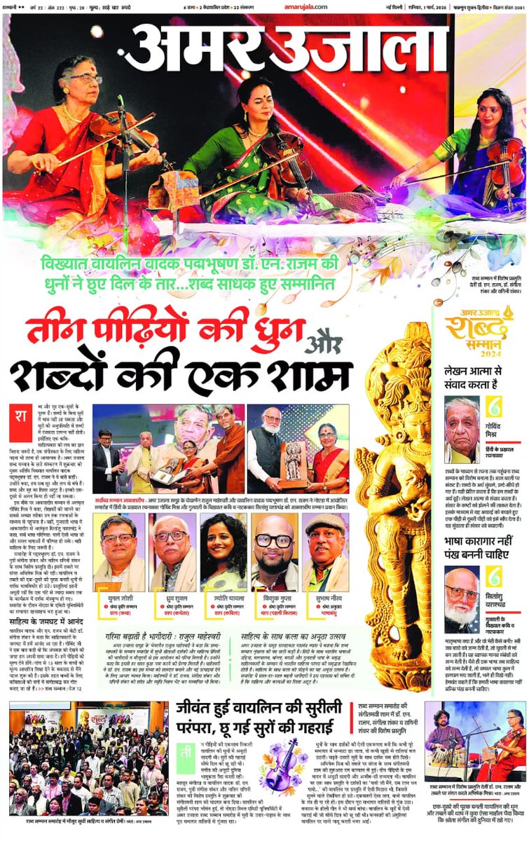 🎻✨ अमर उजाला शब्द सम्मान समारोह 2023 ✨🎻

युगल जोशी की 'अग्निकाल' को मिला ‘श्रेष्ठ कृति सम्मान’ 📖

Amity University में सुरों की महफिल, वायलिन की धुन और तबले की थाप से गूंज उठा पूरा सभागार!

#AmarUjalaShabdSamman #YugalJoshi #Agnikaal <a href="/AmityUni/">Amity University</a> <a href="/YUGALJOSHI/">YUGAL JOSHI</a> <a href="/AmarUjalaNews/">Amar Ujala</a>