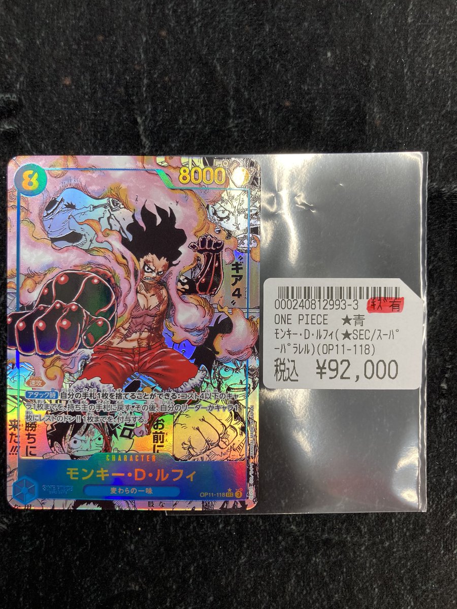 ワンピースカードゲーム 入荷】 『ギア4……バウンドマン…！』 #神速の拳