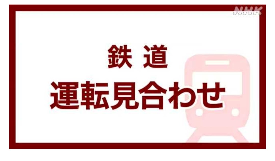 山手線運転見合わせ

[ ＪＲ山手線 内回り・外回り 運転見合わせ ]
ＪＲ東日本によりますとＪＲ山手線は、代々木駅付近の線路内で煙が出ているという情報があり安全確認を行っているため、午後３時すぎから内回りと外回りで運転を見合わせています。