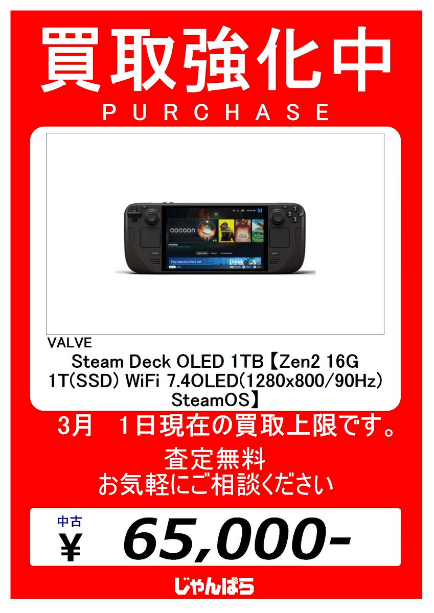 Steam Deck OLED 1TB はぐ 中古