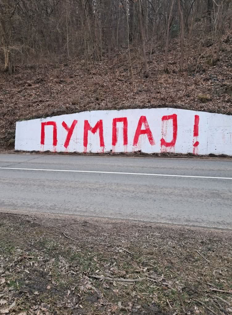 nacentru's tweet photo. Potporni zid u Bovanskoj klisuri ove noći i jutra ima čuvara kako se na njemu ne bi pojavila neka poruka koja bi dočekala nepomenika koji će ovde danas proći. Sokobanjski naprednjaci podižu uvlakaštvo na najviši mogući nivo. https://t.co/359AvOhQdr