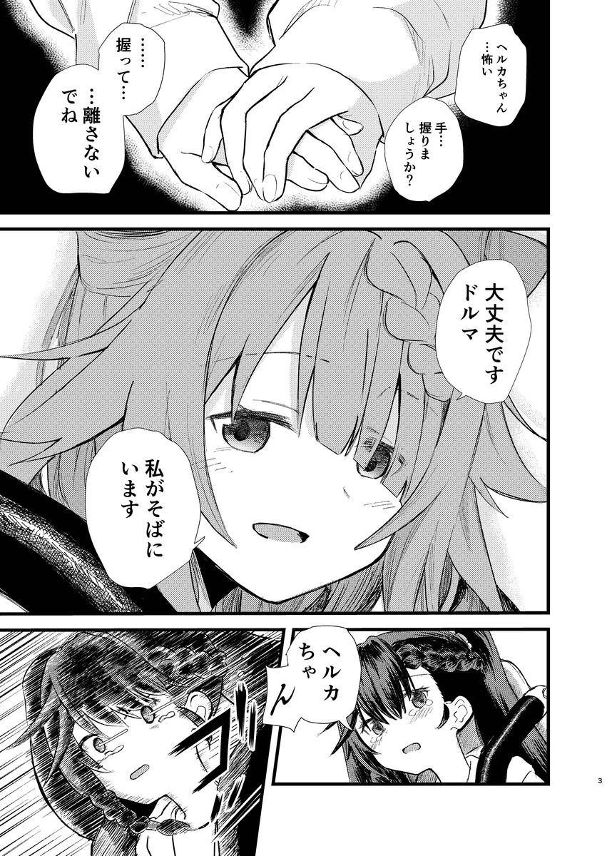 プリレコ11で出したやつです。ヘルドル神浜永住しろという念を込めて描きました。チベラク公式配信記念にせっかくなので便乗して再掲しようと思います。 (1/3) 