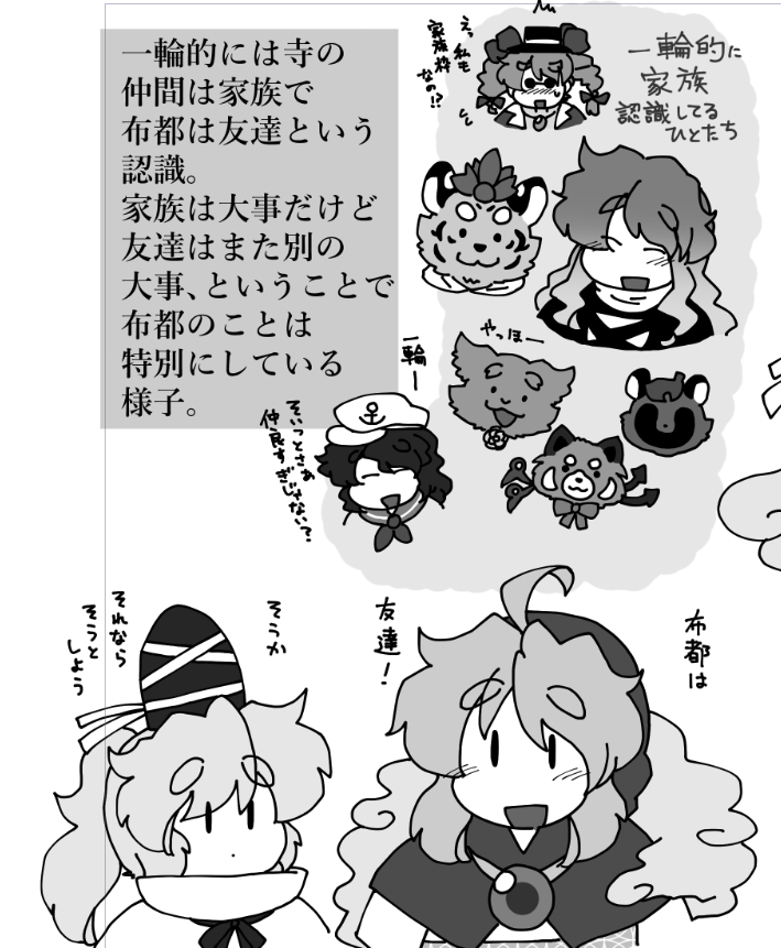 一輪に家族認定されてるジョーン。 