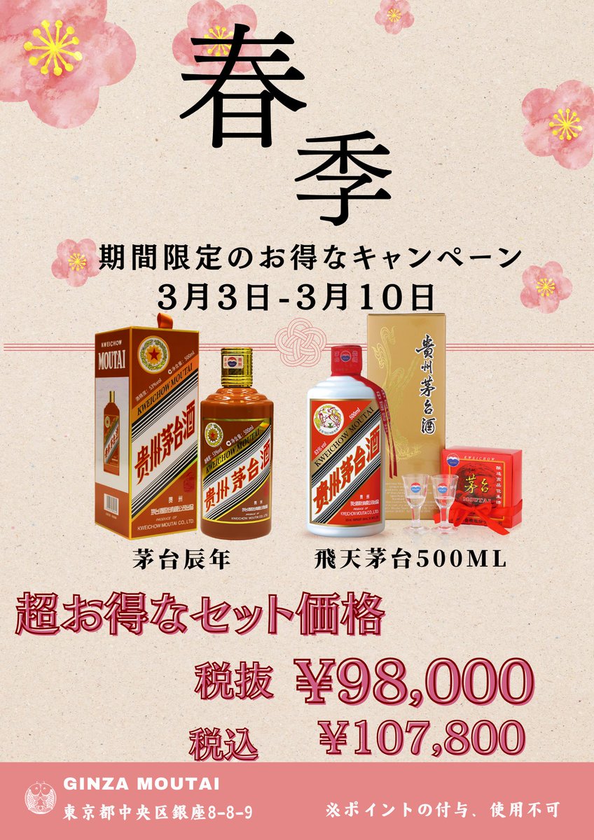 セールです‼️正月キャンペーン茅台酒500ml 53%2本セット、本物保証 貴州茅台酒 500ml 53% 2017年 2017年產貴州茅台酒- 貴賓特制Kweichow