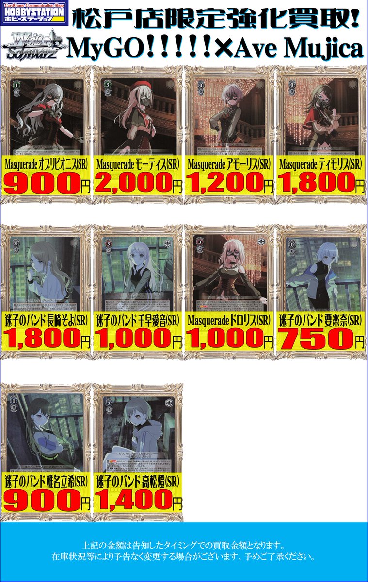 Masquerade ティモリス オブリビオニス SR ヴァイスシュヴァルツ Masquerade ティモリス sr 4枚セット Masquerade