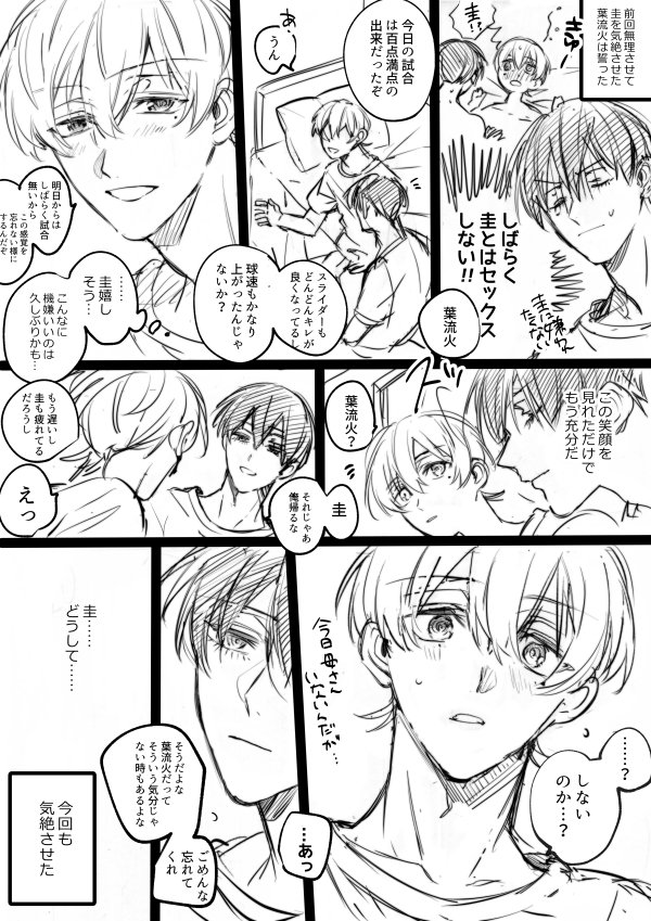 大事にしたいのに シニアはるけい(智)漫画 