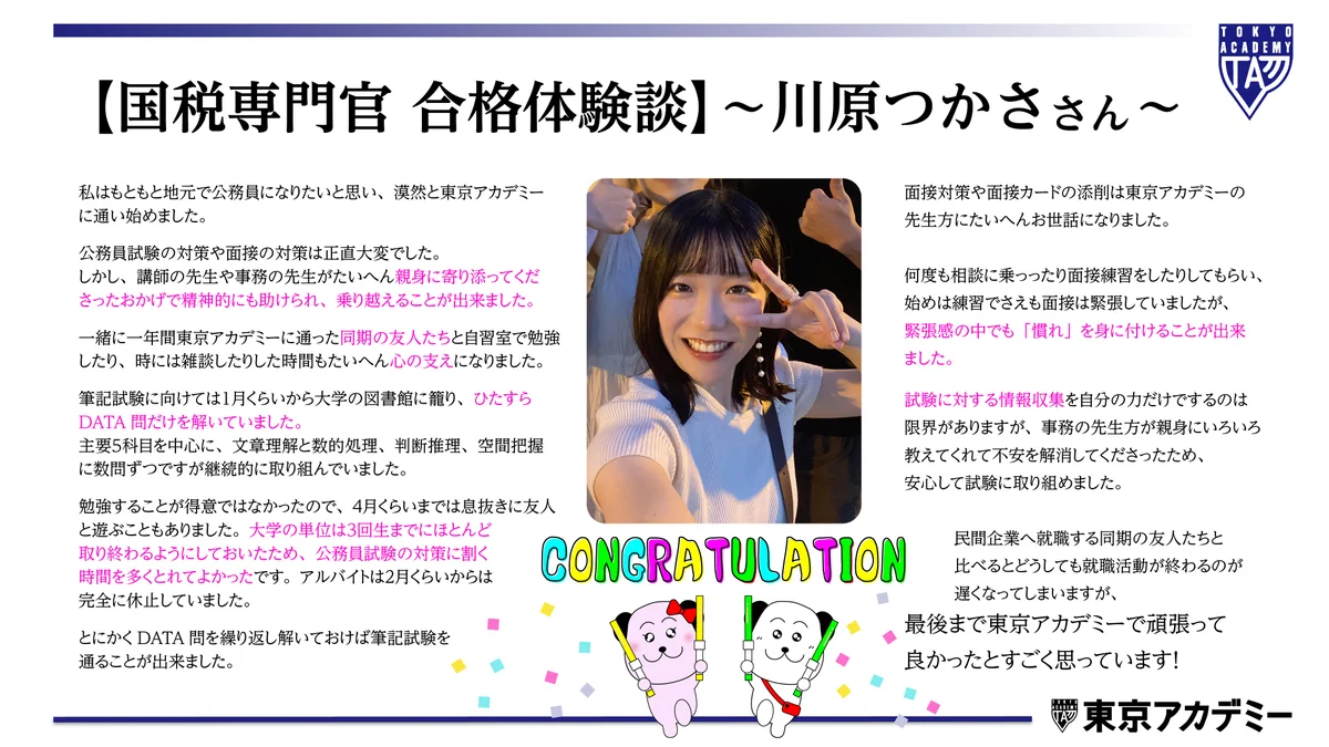 東京アカデミー公務員試験対策 on X: 
