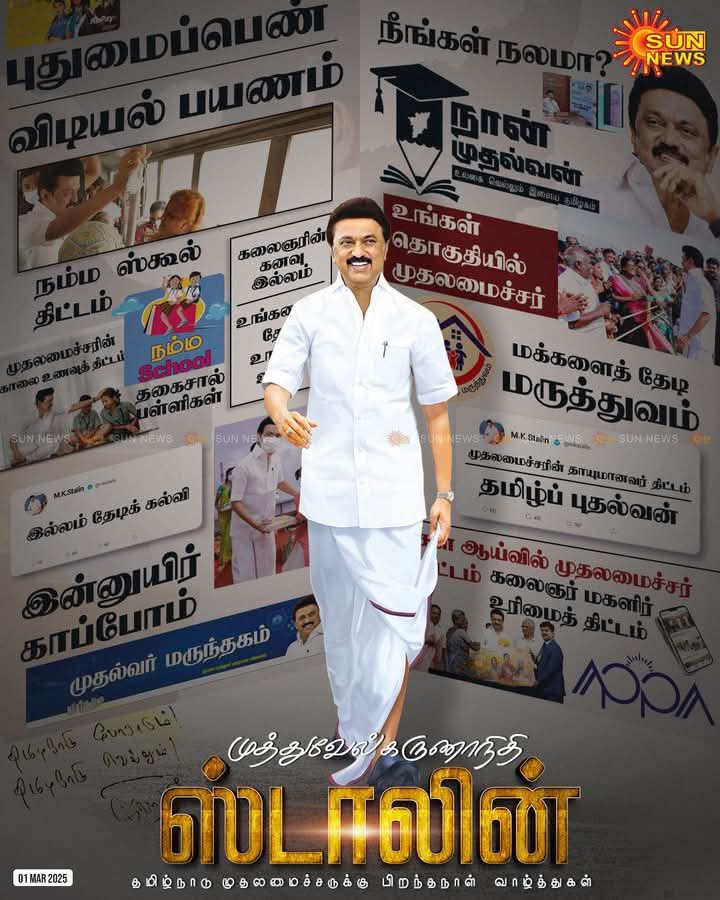 SUBRAMANIANDMK's tweet photo. *மார்ச்.1*
*பிறந்தநாள் விழா காணும்*
*உழைப்பால் உயர்ந்த உத்தமரே!*
*#எங்கள்_முதல்வரே!*
*வாழிய நீவிர் பல்லாண்டு!!* https://t.co/MZ9xoD0qIQ