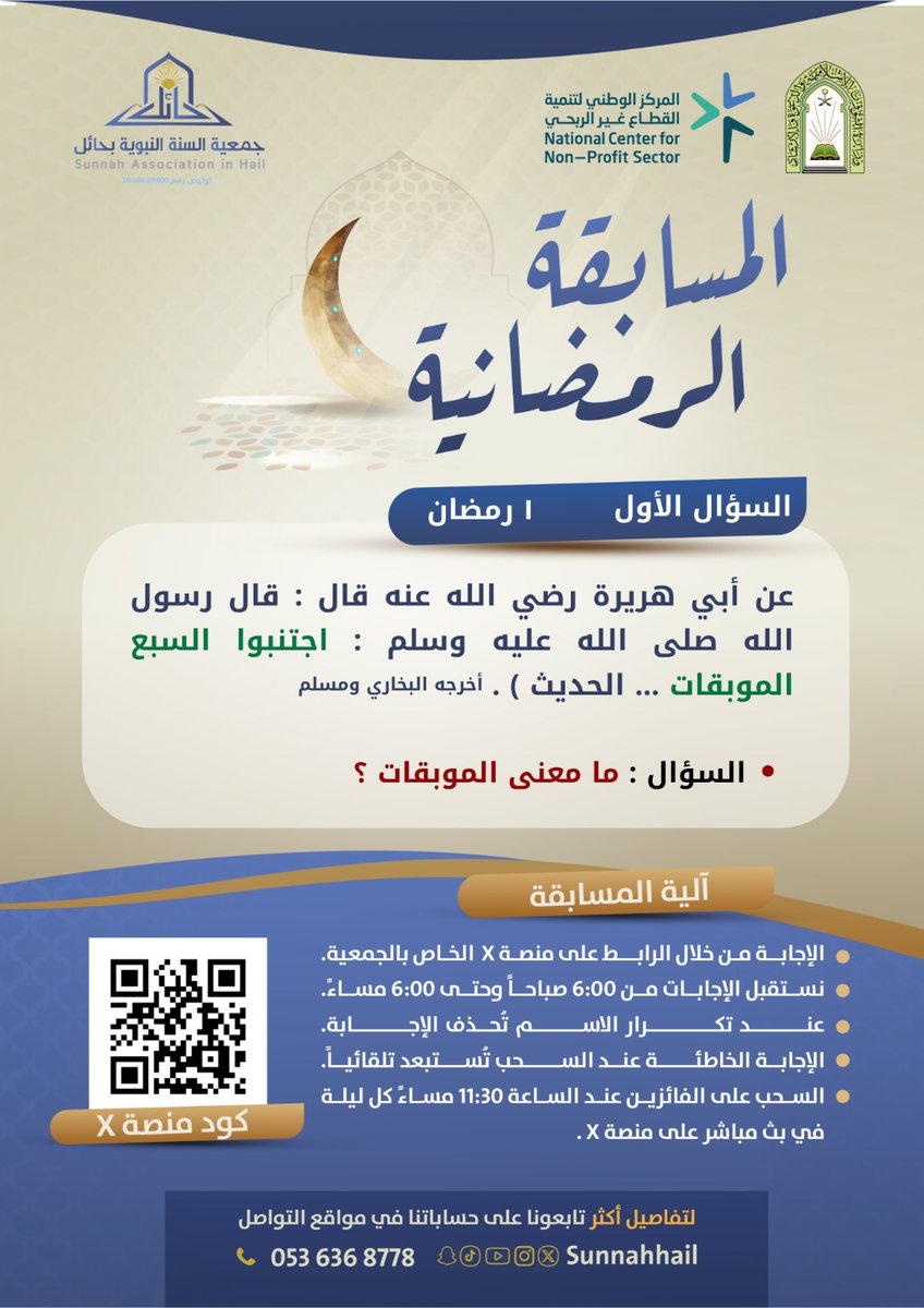 جمعية السنة النبوية بحائل tweet media