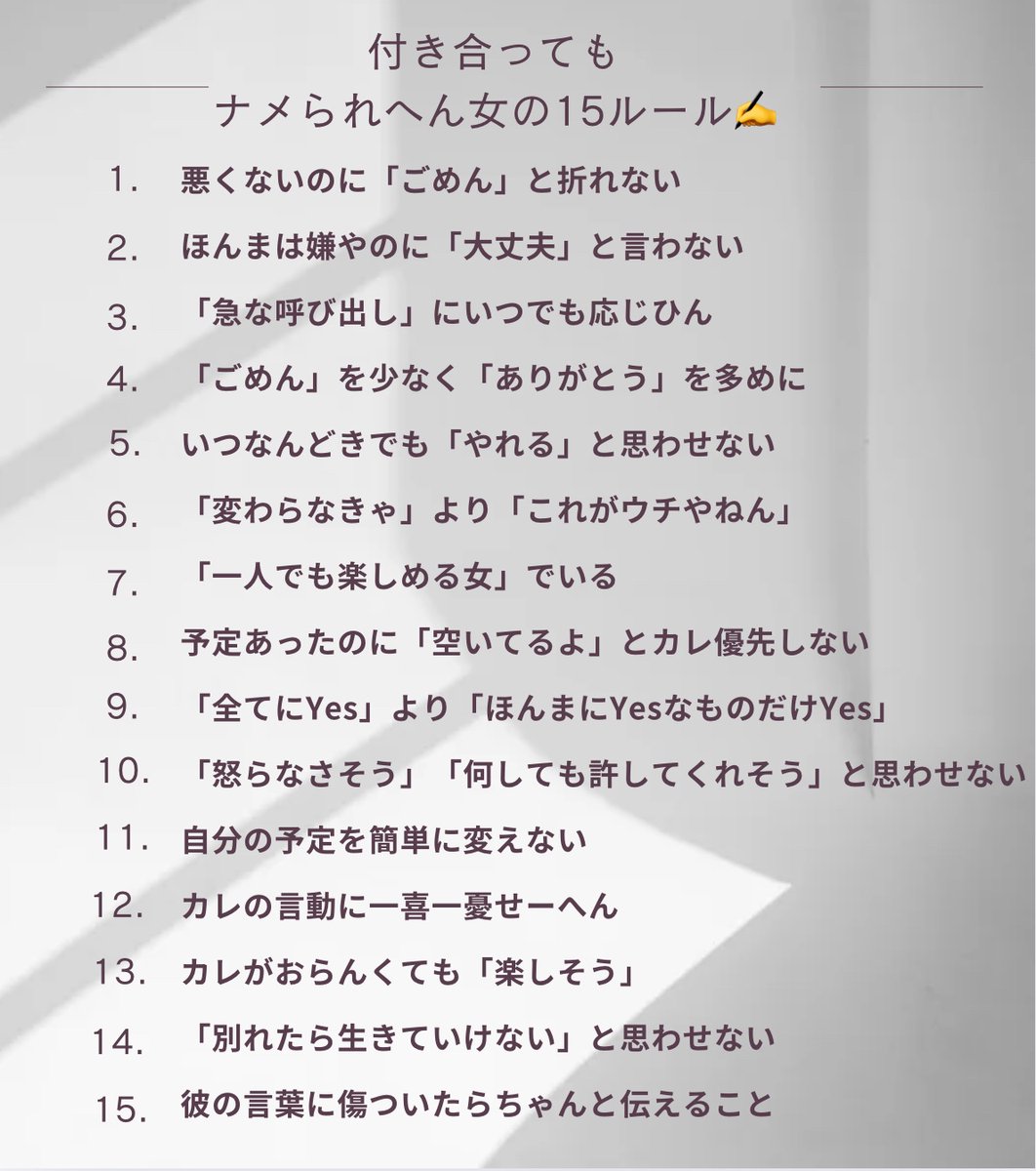 dekiai114's tweet photo. 付き合ってもナメられへん女の15ルール✍️

15番目、ちゃんと大切になっ。 https://t.co/TDCeofY88L