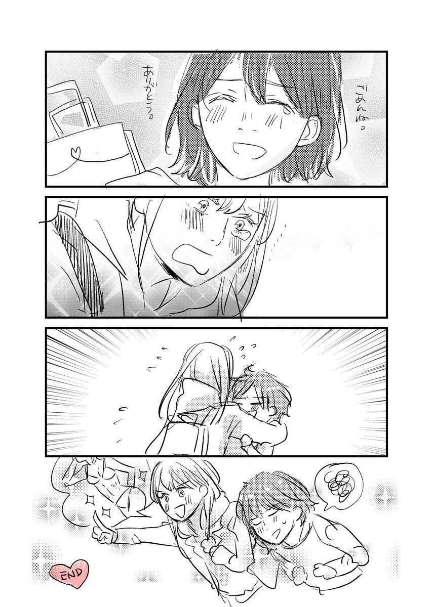 あたしたちは、友達です
2/2 