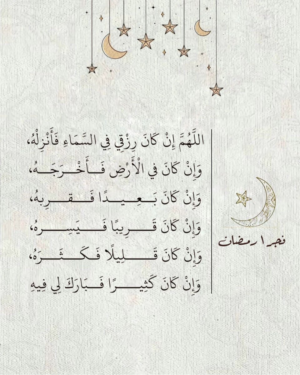 أهلًا بأجْمَل ثَلاثِينَ لَيْلة"🌙🤍
