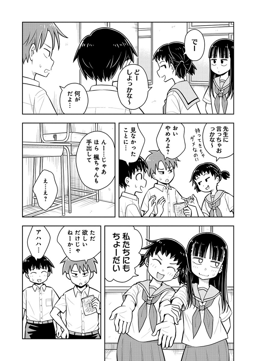 私だけ特別扱いされちゃった話(3/3) 