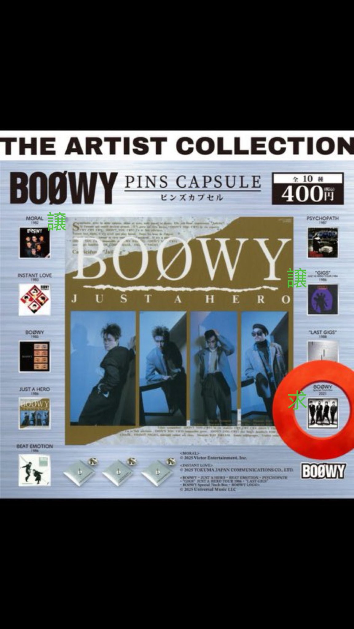 BOOWY★ガチャ★コンプリート 2025年最新】BOOWY ガチャ コンプの人気アイテム - メルカリ