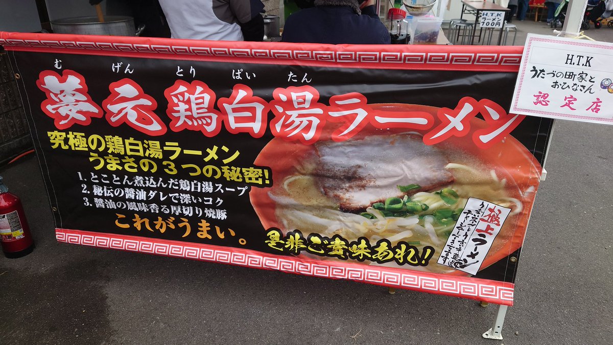 GoOmi1553's tweet photo. 宇多津のおひなさん開催中!
HTKラーメン、バリうま！ https://t.co/SRDnY73hfr