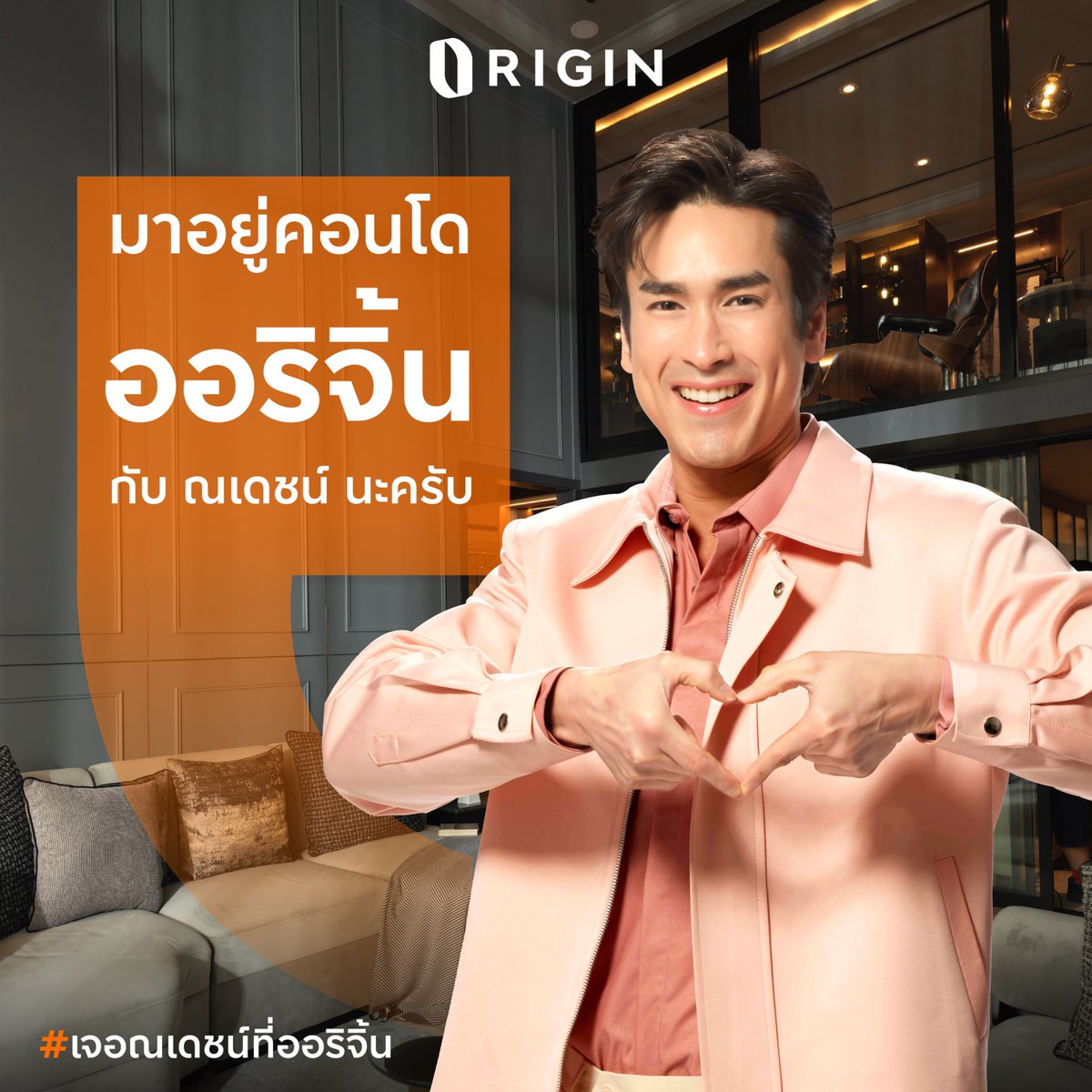 #ออริจิ้นXณเดชน์, 𝐇𝐄 𝐈𝐒 𝐁𝐀𝐂𝐊!!
กับคอนโดที่พี่แบร์หลงรักมากที่สุด 🧡
.
📣 𝐎𝐑𝐈𝐆𝐈𝐍 𝐁𝐫𝐚𝐧𝐝 𝐀𝐦𝐛𝐚𝐬𝐬𝐚𝐝𝐨𝐫 สุดพิเศษแห่งปี 2025
มาร่วมเป็นครอบครัวกับคอนโดออริจิ้น และ ‘ณเดชน์’ 🧡
.
การกลับมาครั้งยิ่งใหญ่ พร้อมการเดินทางครั้งใหม่กับ
'ณเดชน์ คูกิมิยะ’ 😎 ที่จะพาทุกคนค้นหาคำตอบของนิยามการใช้ชีวิต
.
ติดตามเรื่องราวสุดพิเศษได้ที่ #ออริจิ้นXณเดชน์
มาสัมผัสชีวิตในแบบคอนโดที่ใช่ กับณเดชน์ที่ออริจิ้น ✨
———————————————————————————
🔶 𝐖𝐄𝐁𝐒𝐈𝐓𝐄: https://t.co/tHCPEDV5jD
🔶 𝐋𝐈𝐍𝐄: https://t.co/yvKrJaClM7
🔶 𝐂𝐀𝐋𝐋: 𝟏𝟒𝟗𝟖
#ORIGIN #OriginVertical #BRITANIA
#เจอณเดชน์ที่ออริจิ้น #เจอณเดชน์ที่บริทาเนีย