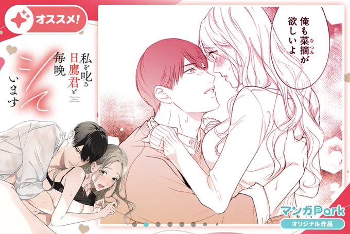 バナーありがとうございます🥰!
本日はおまけ更新です🫶👓💕
https://t.co/nGsPVYs1aP 
#マンガPark #私を叱る日鷹君と毎晩シています 