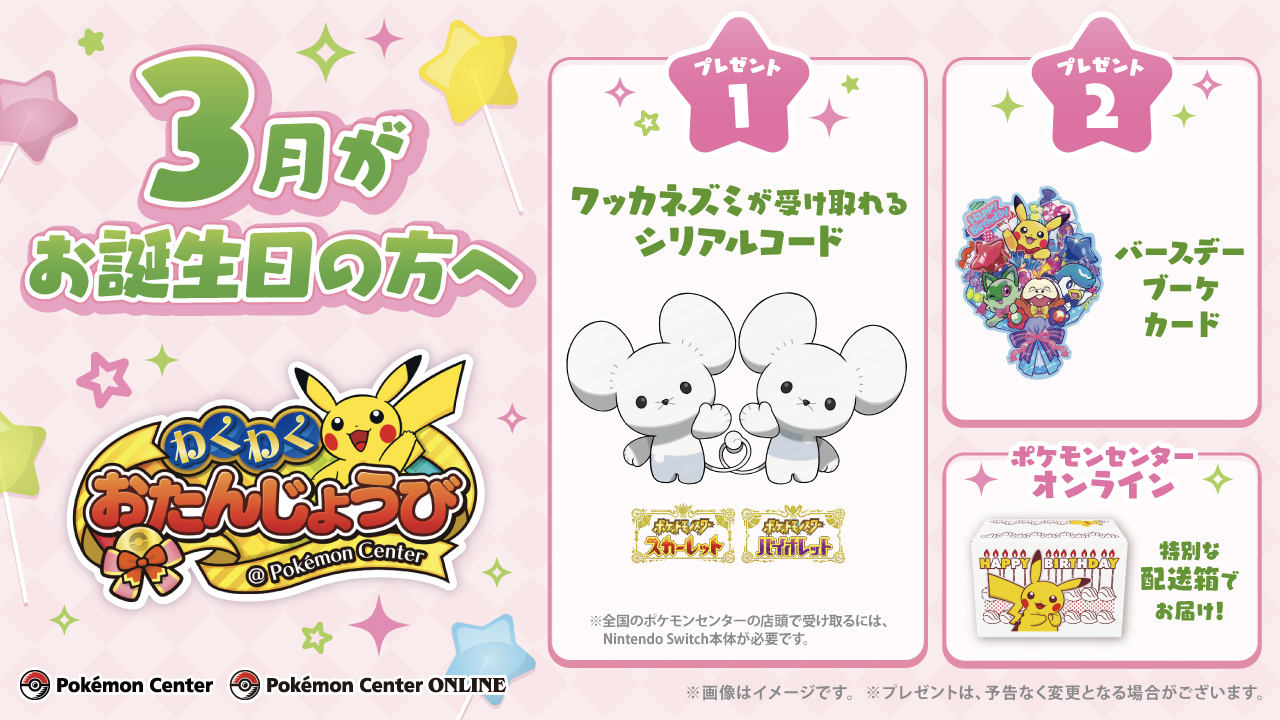 ポケモンセンター　フラべべ　シリアルコード　誕生日特典　20枚 誕生日特典】 ポケモンセンター「フラベベ1匹を受け取れる