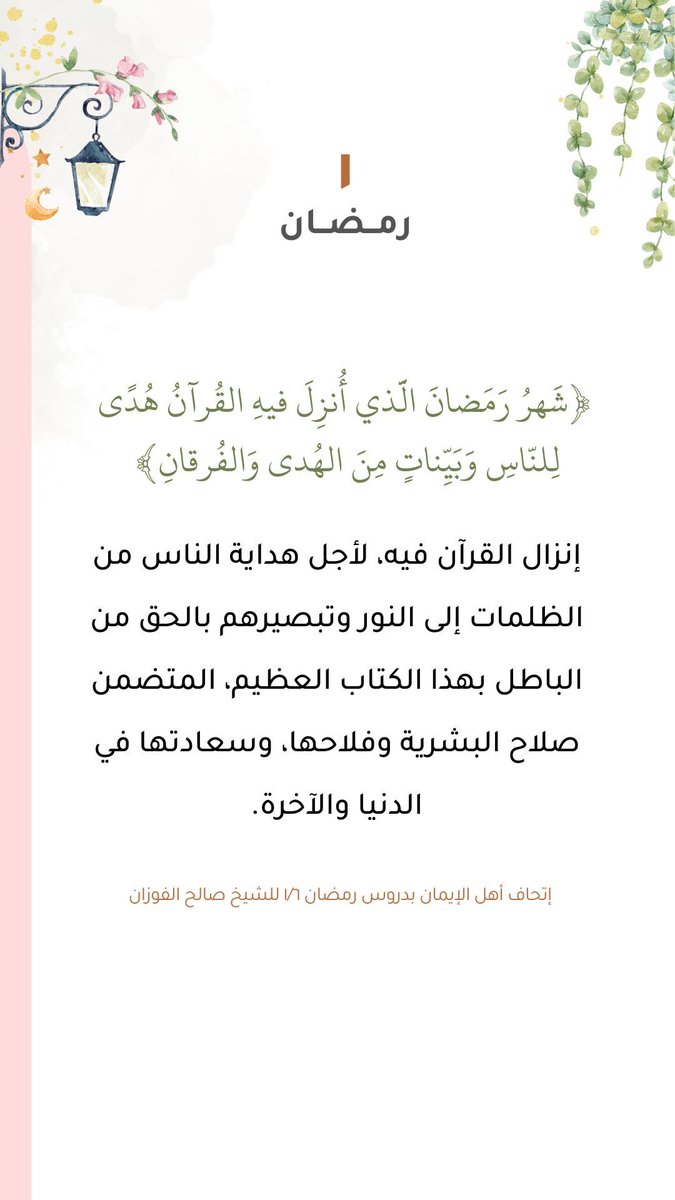 araseel's tweet photo. ١ رمضان https://t.co/01XuOAxCO7