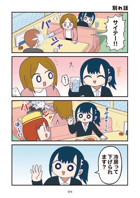 別れ話

#漫画が読めるハッシュタグ 