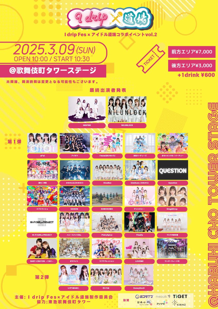 adcommit's tweet photo. ／
【3/9(日)】開催‼️
「I drip Fes × アイドル道場 Vol.2」
🎉プレゼント企画開催決定🎉
＼

両アカウントフォローと当ポストRPで
『一般チケット』5名様にプレゼント

▷▶応募方法
❶このアカウントをフォロー
❷このポストをRP

締切：3/5(水) 15:00まで
※当選者には翌日20:00以降DMでお知らせ https://t.co/eTEaEc38Na