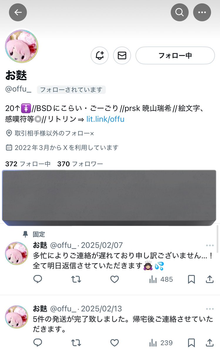 ingrfk's tweet photo. 【人探し】⚠️注意喚起ではございません。

お麩様（@ offu_ ）とご連絡がつく方、または文ストサーカスのお取引完遂された方いらっしゃいますでしょうか？
向こうからお声がけいただいたのですが2/12から連絡が取れない状態です。
多くのお声がけを行っていたため何か情報いただけますと幸いです。 https://t.co/YTGCDvFV9W