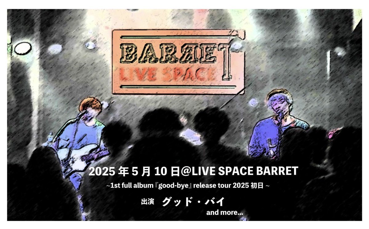 解禁③
【tour初日】

1st full album 『good-bye』
releaseに伴いrelease tourを開催します。

2025/5/10(Sat)伊勢LIVE SPACE BARRET

出演
w/
andmore...

対バン、ツアー日程は後日解禁
チケット本日よりDMにて予約受付します！