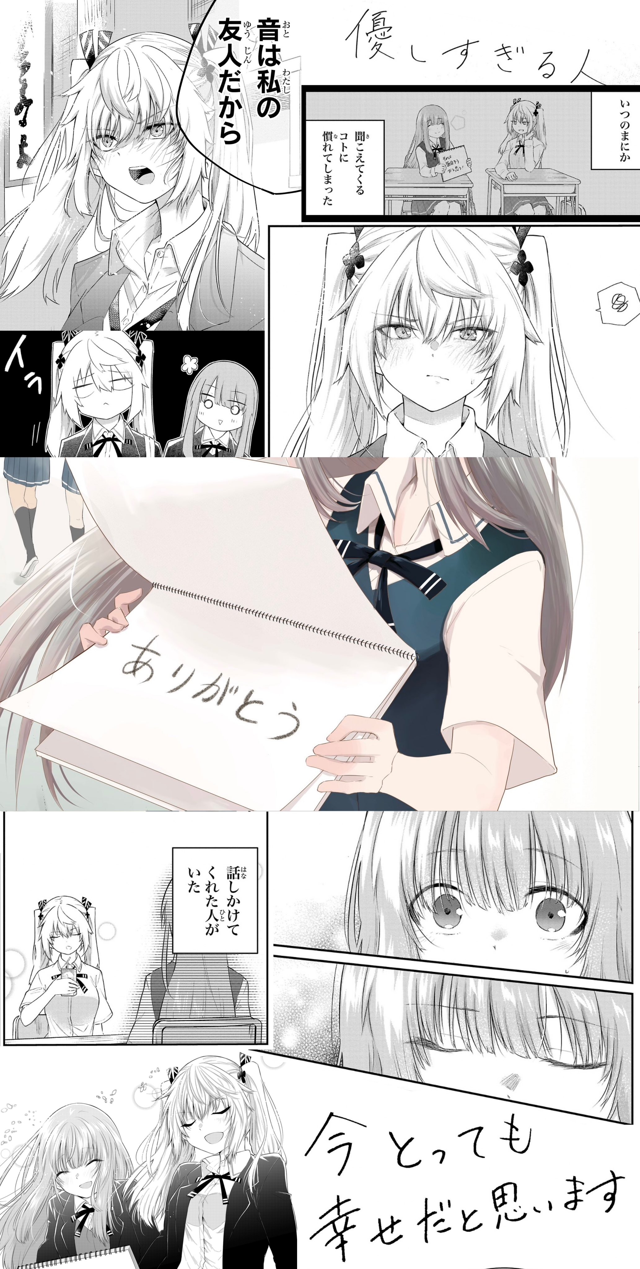 声がだせない少女は『彼女が優しすぎる』と思っている」公式