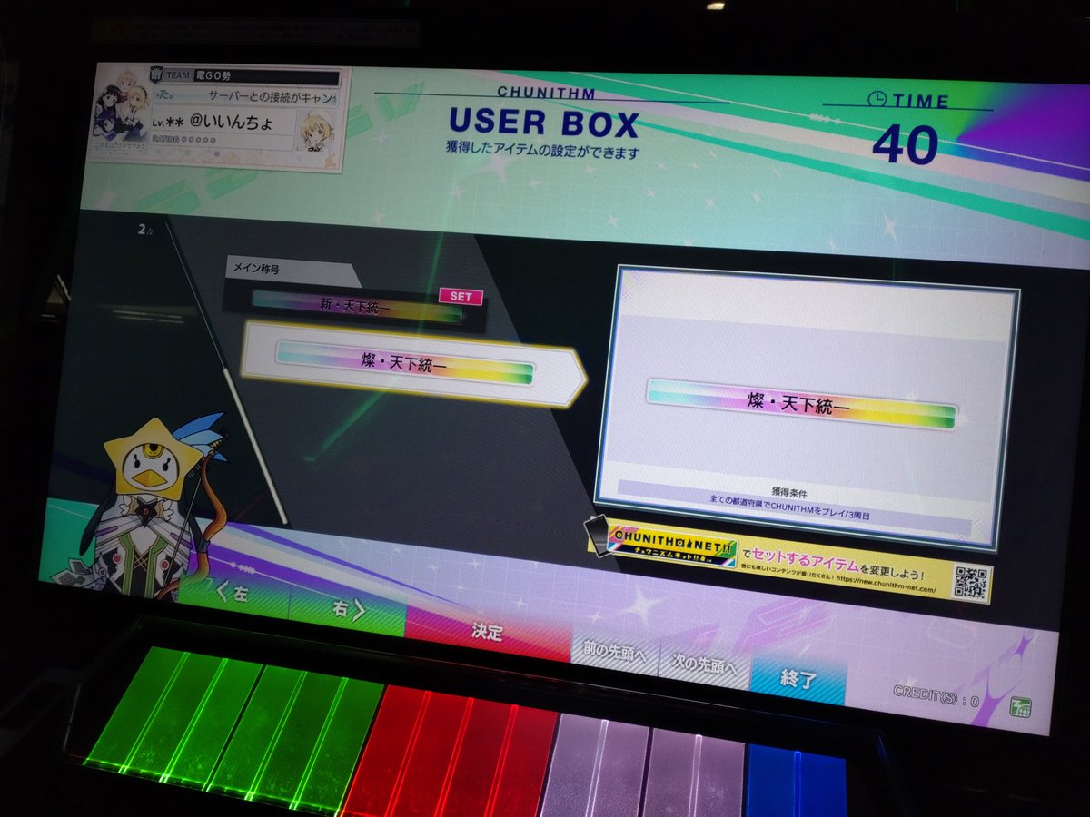 Open_Unknown's tweet photo. チュウニズム3周目行脚「燦・天下統一」称号取得出来ました🥰🥰🥰バージョンアップが2024年12月12日だったので、約3カ月で完走になりました。今回は行脚詳細纏めてみたので、宜しければブログをご参照ください。
#チュウニズム #CHUNITHM #行脚 https://t.co/X4knTyu1DR