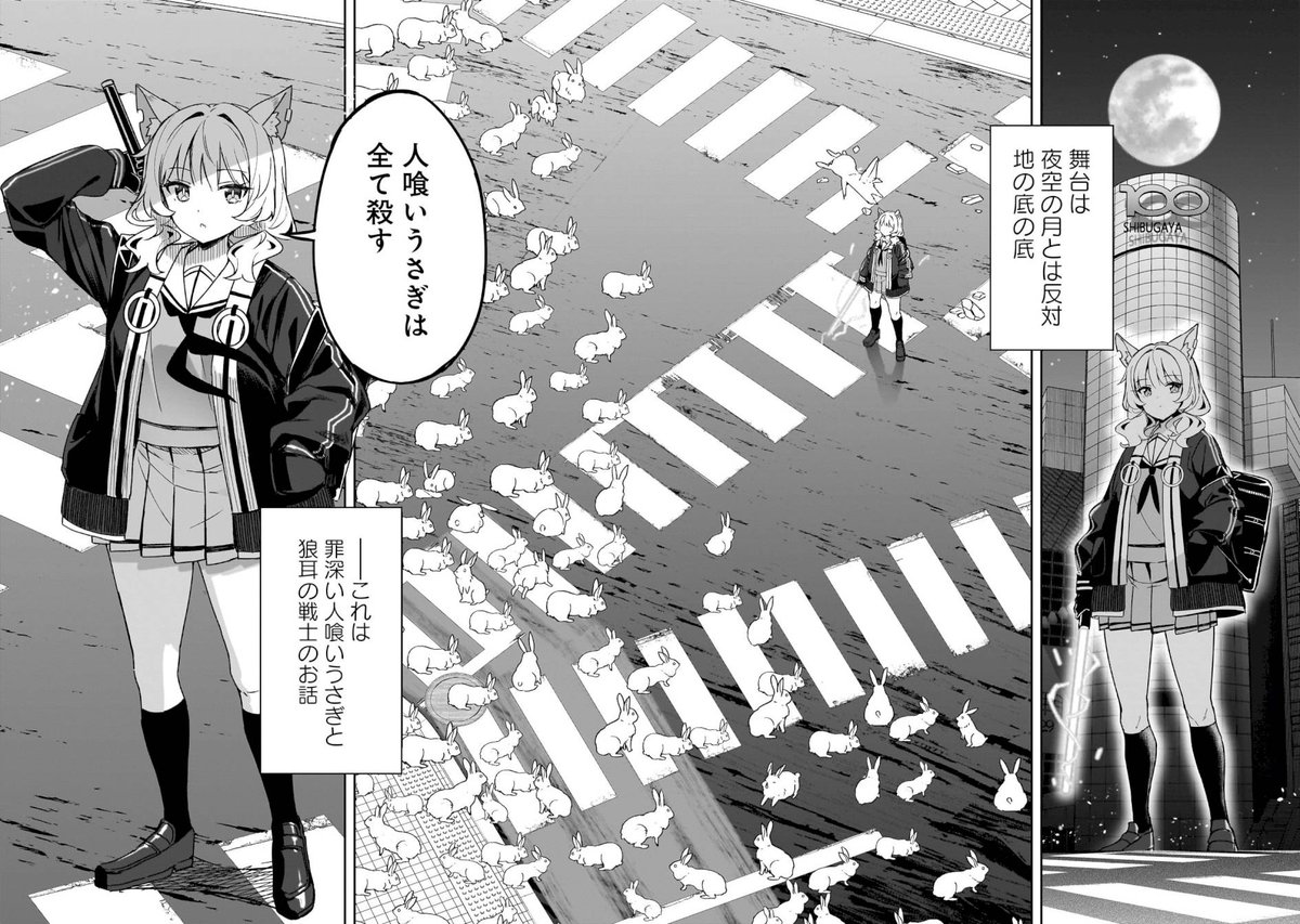人喰いうさぎVS狼耳の少女(1/10) #マンガが読めるハッシュタグ 