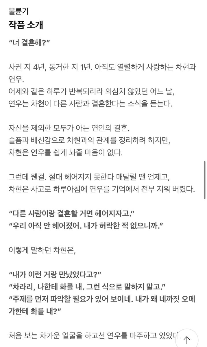 dipsxbl's tweet image. 저혈압에 좋은❤️‍🔥불륜기❤️‍🔥런칭했어요
url.kr/jwub8u

재벌연하공의 저혈압 테라피 3종세트🤬
1)다른 사람과 정략결혼하겠다고 통보 2)사고로 수만 잊어버림 3)수가 임신했는데 그...에휴됐다

RT해주시는 분을 뽑아 커피깊티드려요!