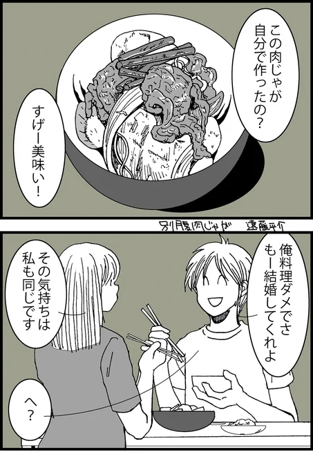 過去漫画 肉じゃが #ショート漫画 豚肉の方が甘くて柔らかいので牛より好きです。 