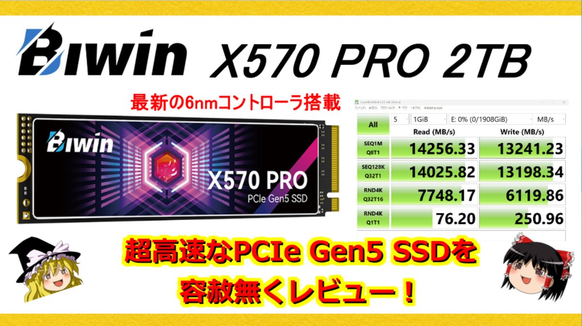 Biwin X570 PRO 2TBをレビュー！ ・PCIe Gen5×4 (NVMe 2.0