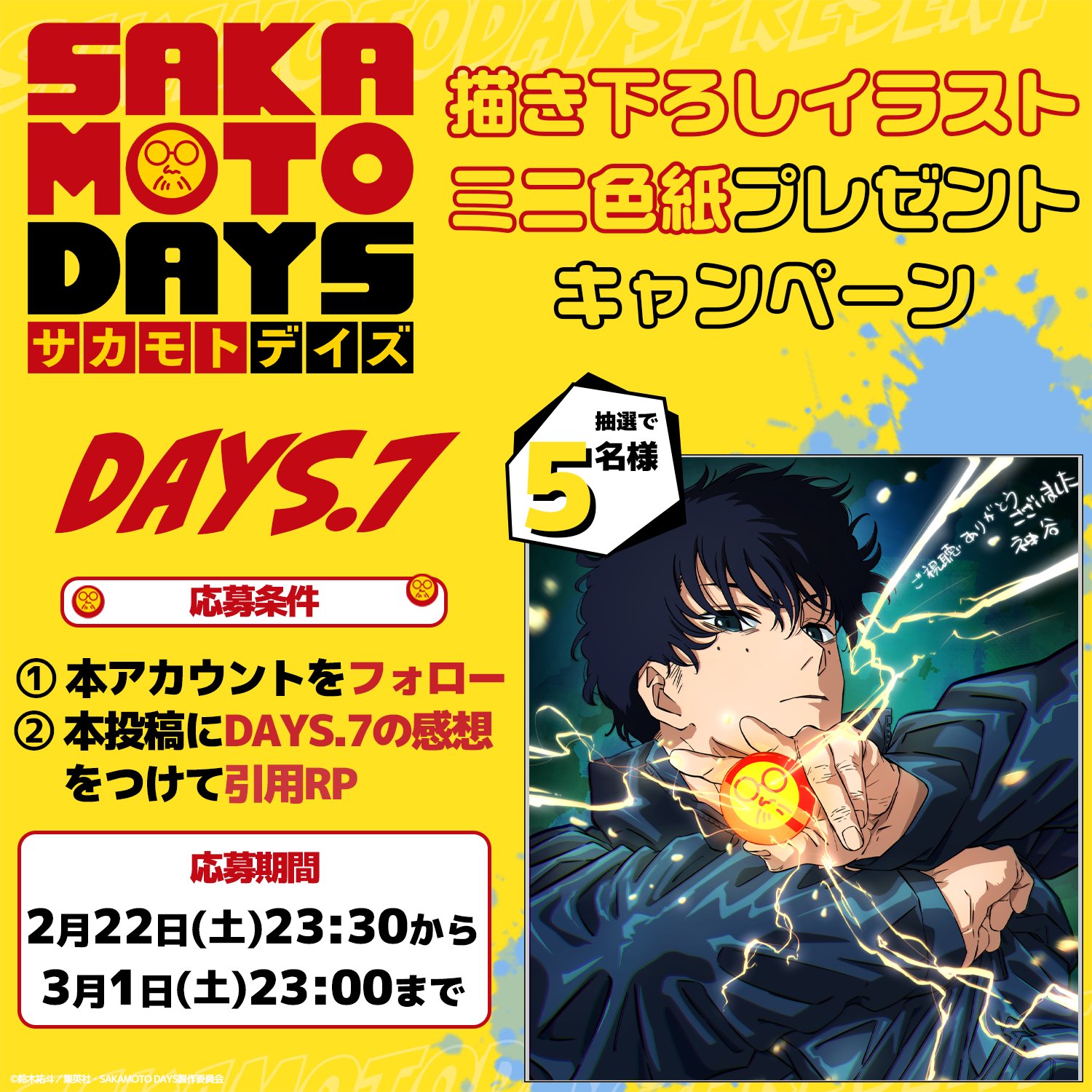 サカモトデイズ　SAKAMOTO DAYS 描き下ろしイラスト色紙　当選品 SAKAMOTO DAYS/サカモトデイズ【公式】 on X: 