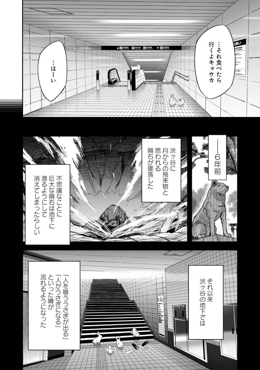 人喰いうさぎVS狼耳の少女(3/10) #マンガが読めるハッシュタグ 