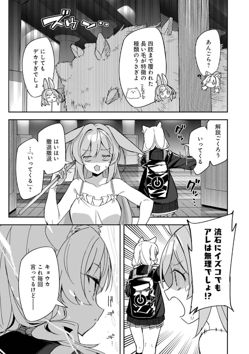 人喰いうさぎVS狼耳の少女(5/10) #マンガが読めるハッシュタグ 