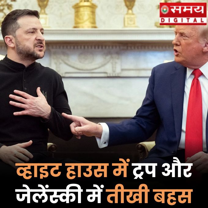 अमेरिका के राष्ट्रपति डोनाल्ड ट्रंप ओवल  ऑफिस में एक बैठक के दौरान यूक्रेन के राष्ट्रपति वोलोदिमीर जेलेंस्की पर बरस पड़े और उन्होंने ‘‘लाखों लोगों के जीवन के  साथ खिलवाड़ करने’’ के लिए जेलेंस्की को फटकार लगाई।
samaylive.com/international-…
#Trump #Zelensky #Ukraine #RussiaUkraineWar