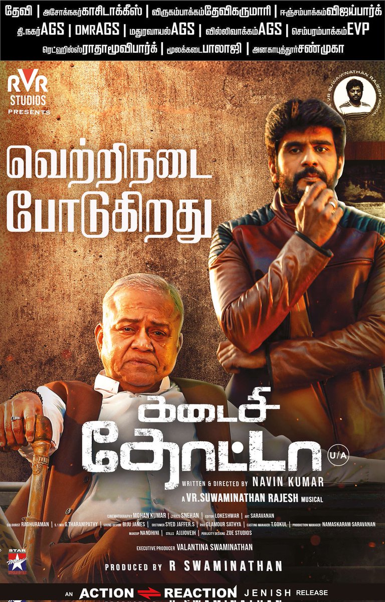 SKMA81's tweet photo. #KadaisiThotta 🎬 Running successfully 👍
💥positive response 💥
Produced by @rvrstudios
Music #SwaminathanRajesh
Director @DirNavin_offl
#RadhaRavi #Shreekumar
@vanithavijayku1
#GoodBadUglyTeaser
#GoodBadUglyFromApril10 #IdlyKadai
https://t.co/vmfrJO78WP https://t.co/EK3VuXn7er