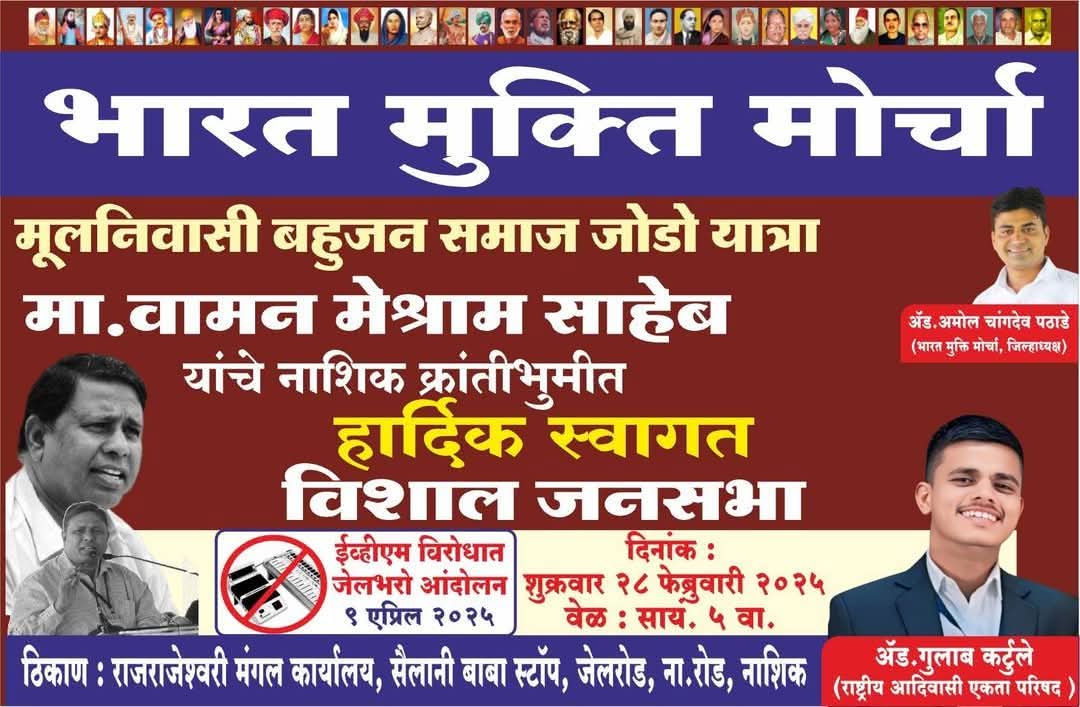 9 अप्रैल जेल भरो आंदोलन को भारतीय विद्यार्थी, युवा, बेरोजगार, छात्रा स्काॅलर का जाहिर समर्थन!!!

#WMvsEVM