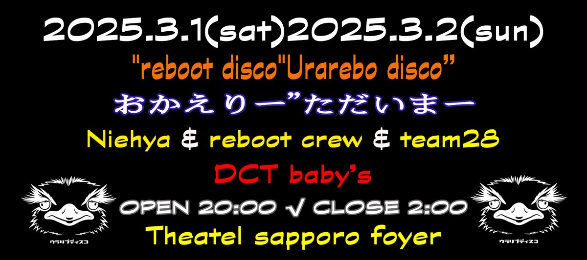 bar_reboot's tweet photo. 2025.3.1(sat) & 2025.3.2(sun)
"リブートディスコ"ウラリブディスコ”
今夜と明日は飛びだせドリナイト
2025.3.1(sat)20:00-2:00
BASH PARTY
"リブートディスコ 2025"
2025.3.2(sun)20:00-1:00
AFTER PARTY
"ウラリブディスコ2025"
#ドリナイト #バーリブート
#ドリカム #Niehya #ニーヒャ
#ウラワン https://t.co/pzvrvMYwLr